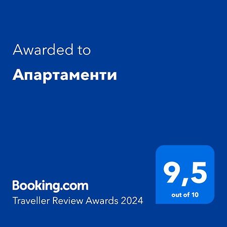 Апартаменти تريسكافيتس المظهر الخارجي الصورة